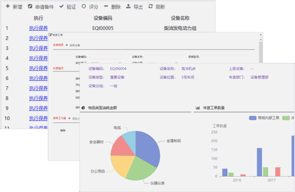 设备管理系统