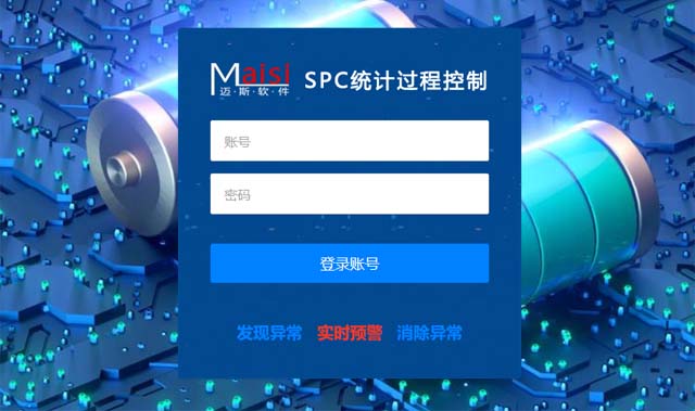 电池SPC系统解决方案