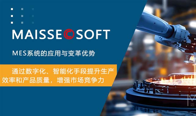 MES系统厂商