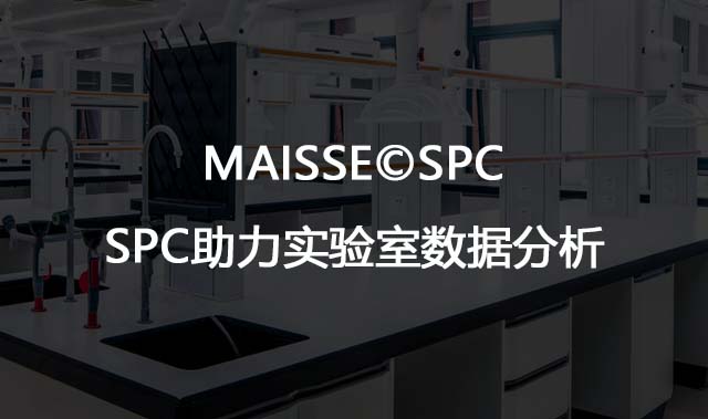 SPC系统厂商