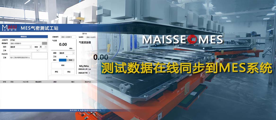 电池mes系统