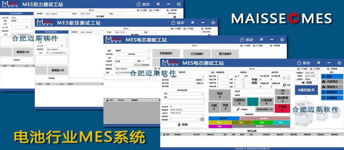 电池mes系统