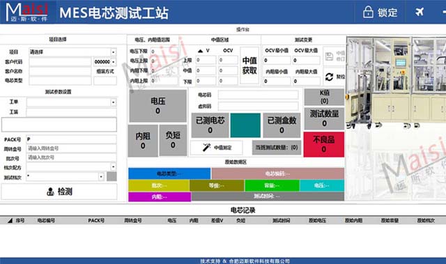 锂电池MES软件